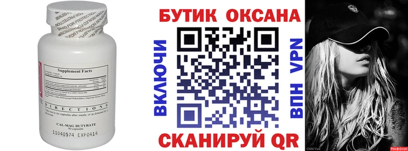 закладка  Аркадак  Бутират оксана 